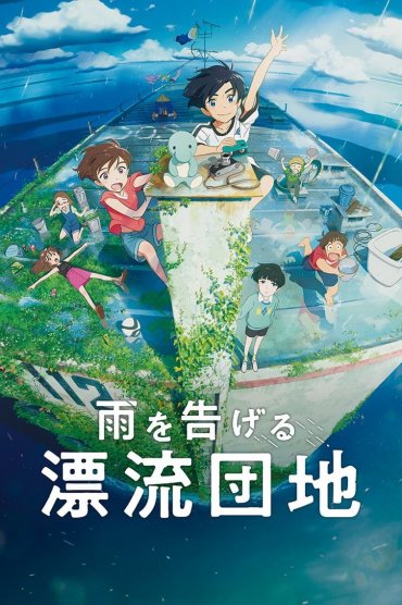 Ame wo Tsugeru Hyôryû Danchi