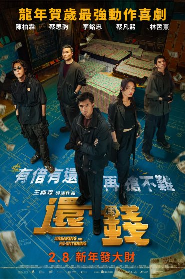 Breaking and Re-entering - Huan qian