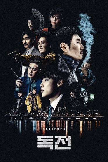 Dokjeon 1