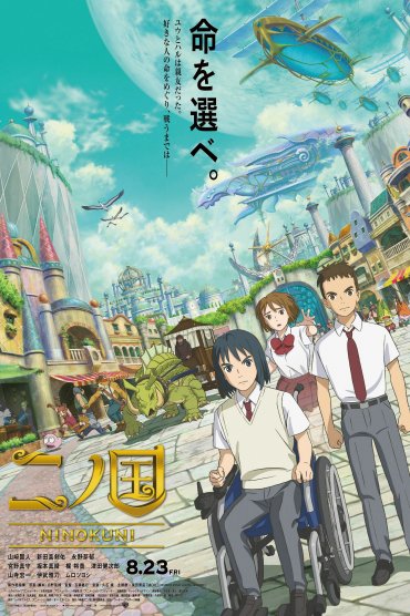 Eiga Ni no Kuni