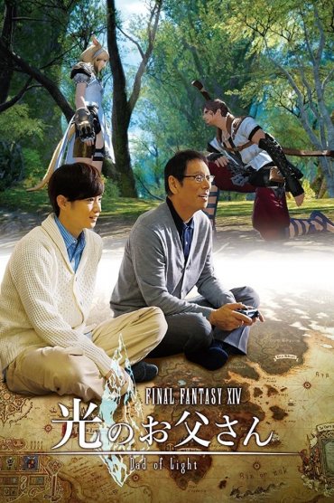 Fainaru fantajî XIV: Hikari no otousan