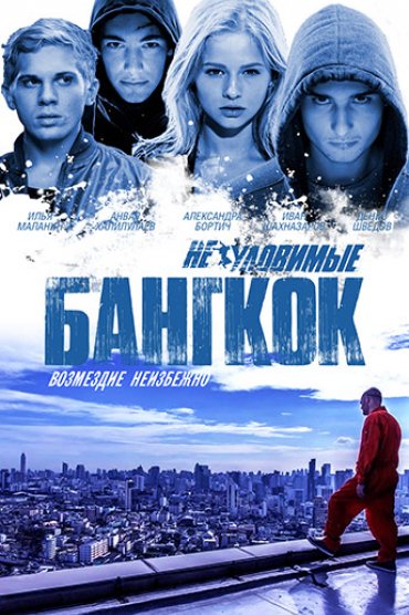 Neulovimye
