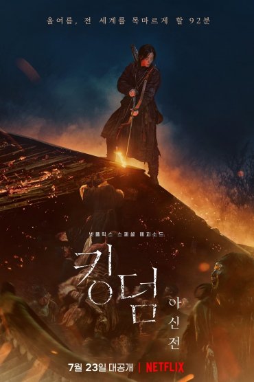 Kingdom: Ashin-jeon