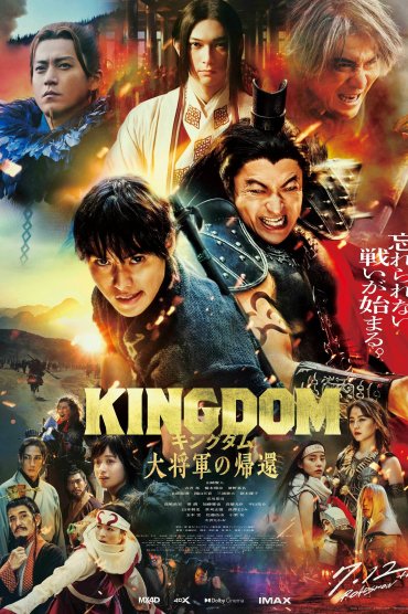 Kingdom: Daishôgun no Kikan