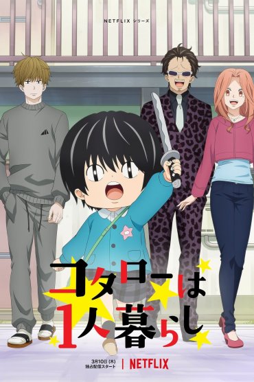 Kotaro wa Hitori Gurashi
