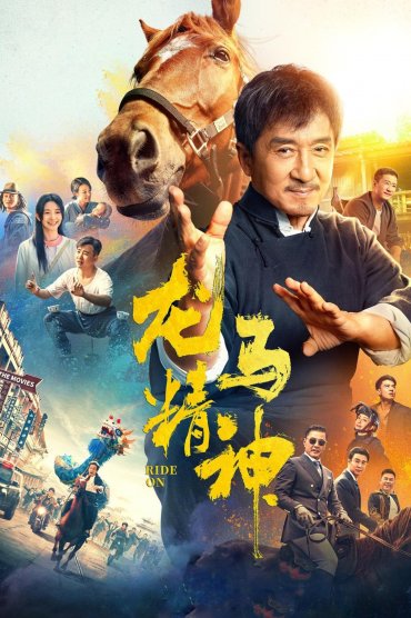 Long ma jing shen