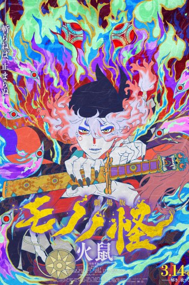 Mononoke Movie 2: Hinezumi