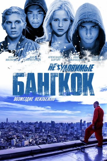 Neulovimye