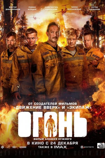 Ogon - Огонь