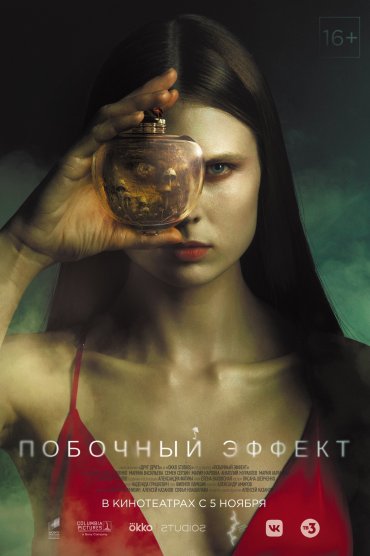 Pobochnyi effekt
