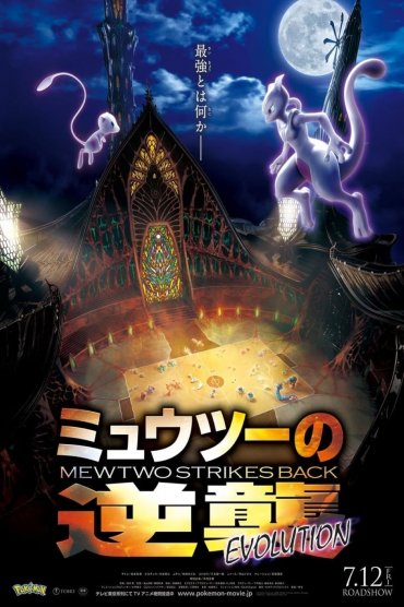 Pokemon the Movie: Mewtwo Strikes Back Evolution