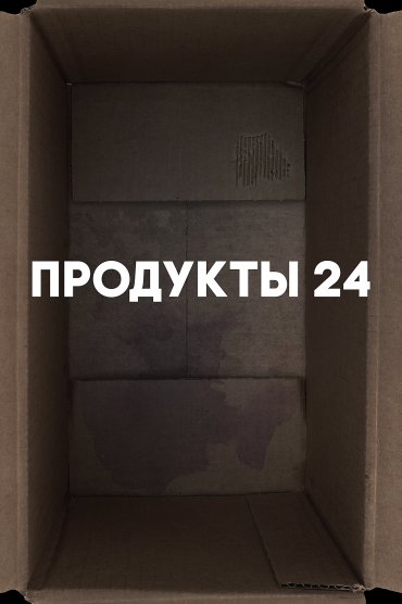 Produkty 24