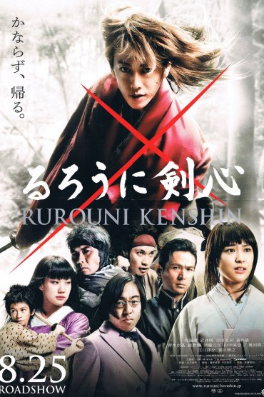 Rurôni Kenshin: Meiji kenkaku roman tan