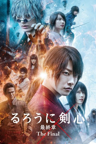 Rurôni Kenshin: Sai shûshô - The Final