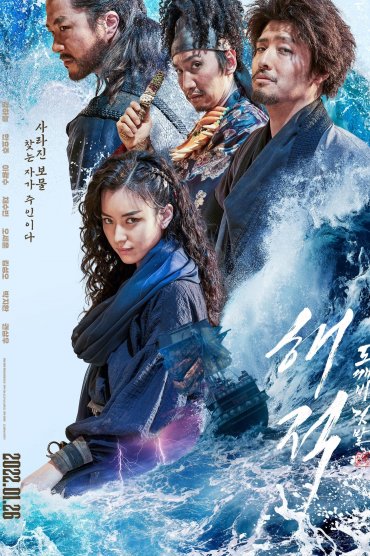 The Pirates 2: The Last Royal Treasure