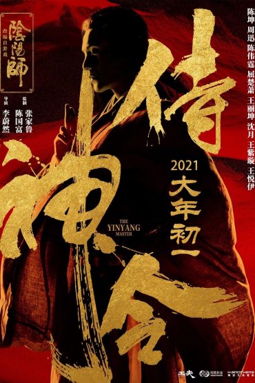 The Yin yang Master