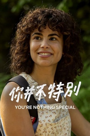 Tú no eres especial