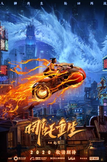 Xin Shen Bang: Ne Zha Chongsheng