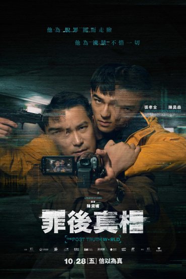The Post-Truth World - Zui hou zhen xiang