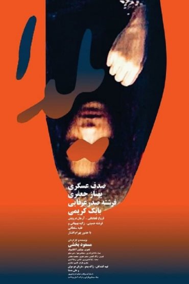 Yalda, la nuit du pardon