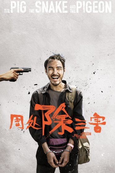 Zhou chu chu san hai